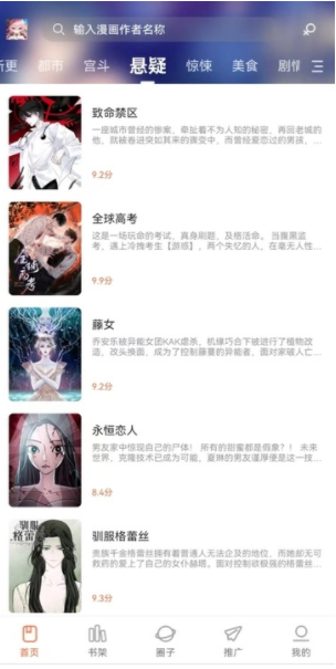 漫天空漫画软件下载图片1