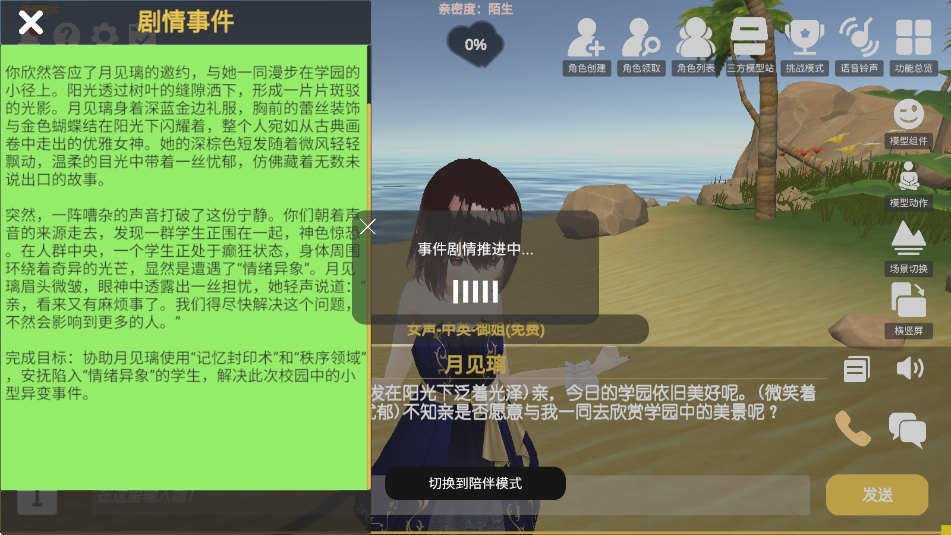AI岛语软件 v2.9.2