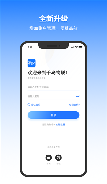 千鸟物联免费版 v5.3.6