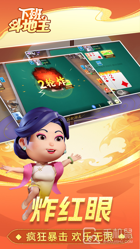 下班斗地主截图2