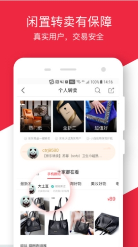 拍拍二手