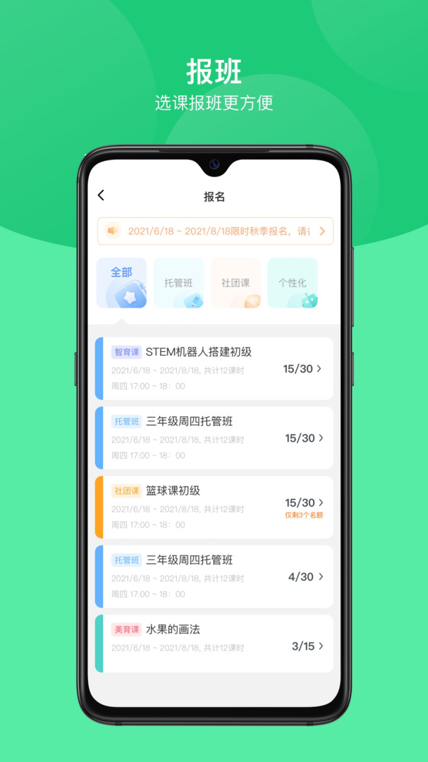 课后延时服务 v3.2.12