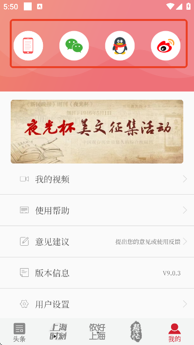 新民晚报电子版免费下载安装