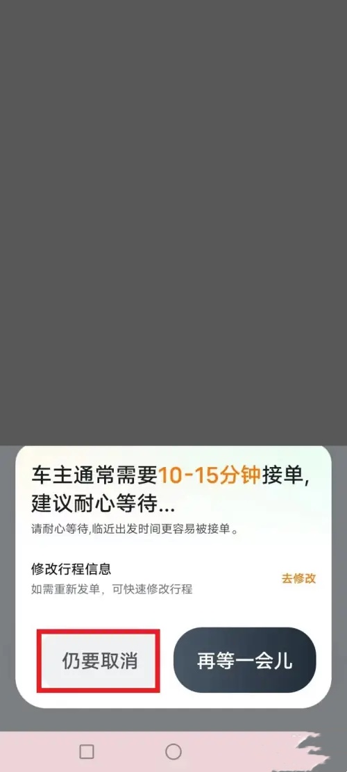 滴答出行app