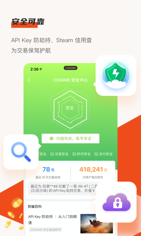 c5game交易平台 v4.4.6安卓版下载