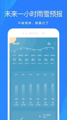 时时天气预报软件 v5.0522.43