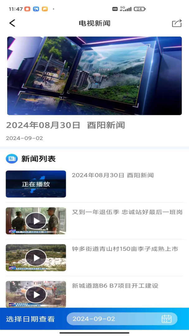 酉州城事 v3.0.6