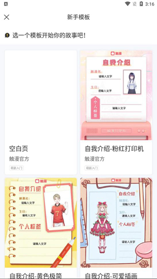触漫app图片
