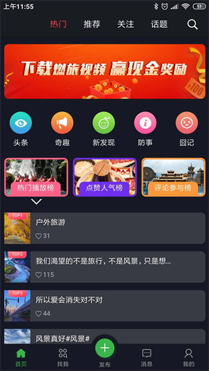 燃旅视频安卓版