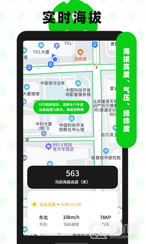 高度海拔GPS指南针 v3.2