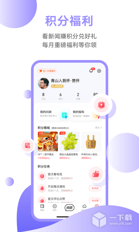 触电新闻 v5.1.0最新版下载
