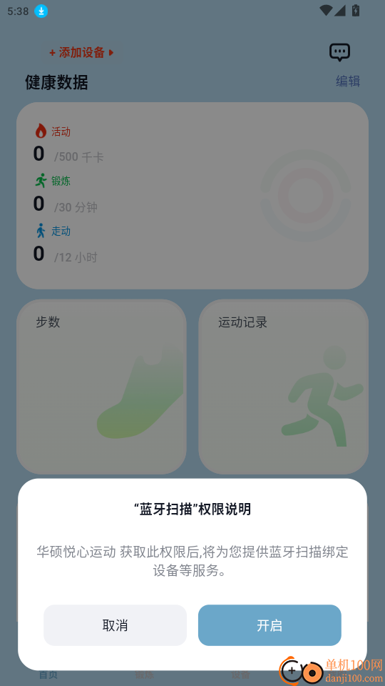 华硕悦心运动手机版