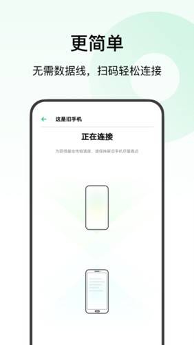 欢太手机搬家最新版 v15.12.0