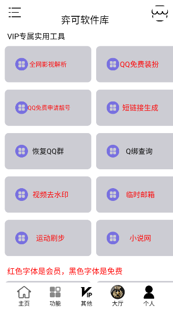 弈可软件库官方版