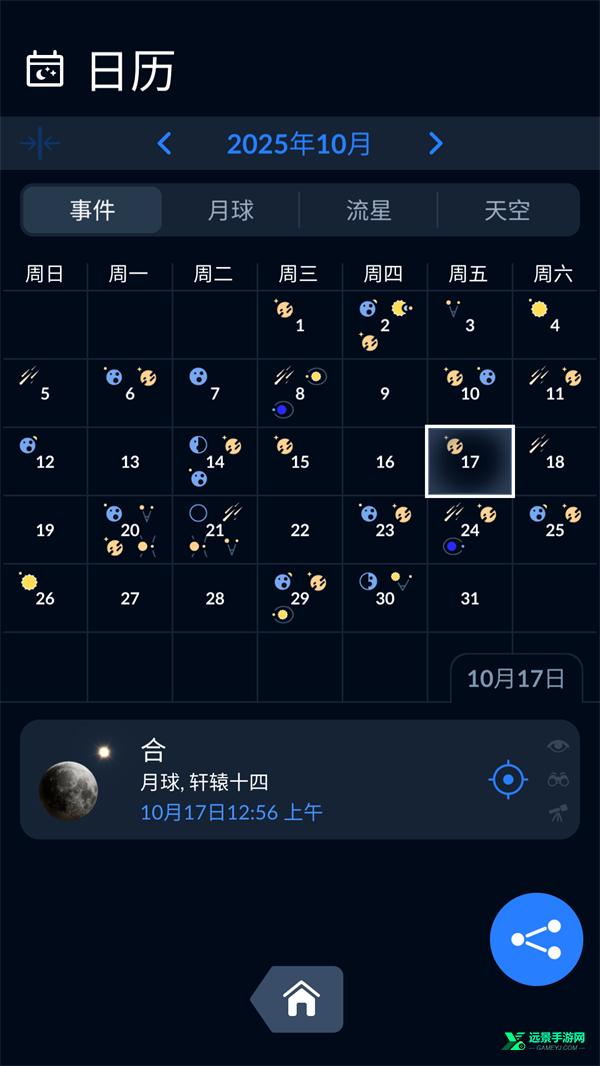 skytonight中文解锁版