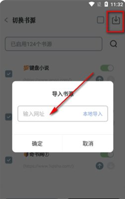 旷野书屋怎么导入书源