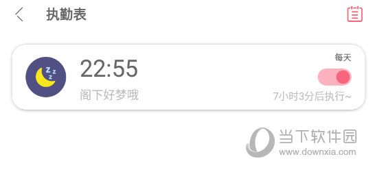 兽耳助手设置执勤表
