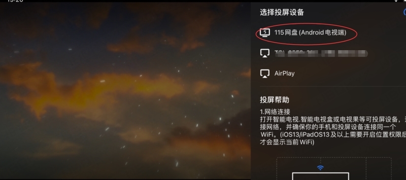115网盘投屏