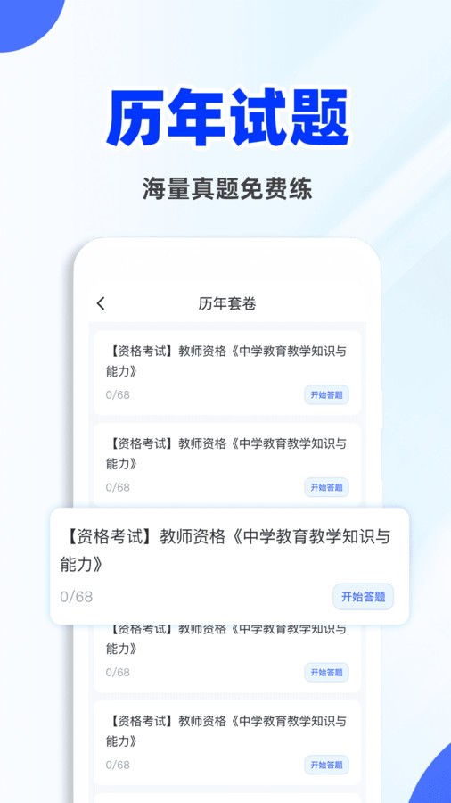 教资刷题宝 v1.0.2安卓版下载