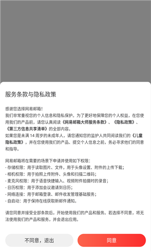 网易邮箱app