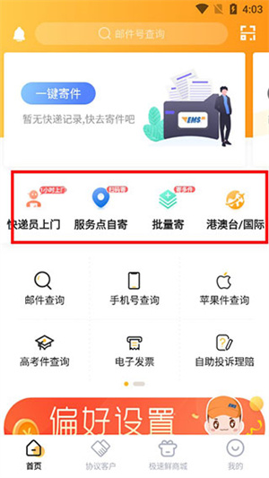 中国邮政新手寄件指南2