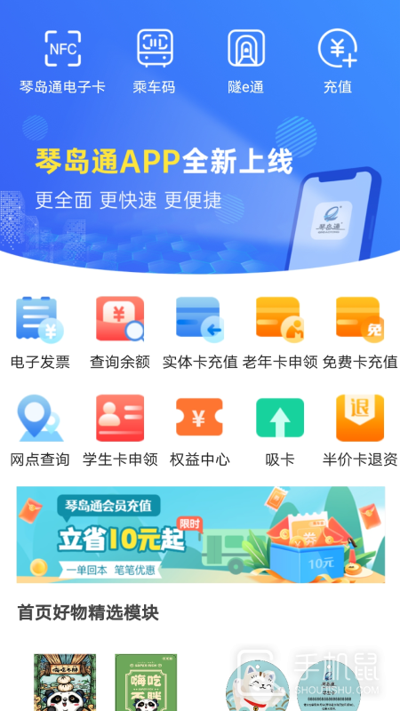 琴岛通 v5.8.2
