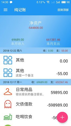 纯记账安卓版 v3.5