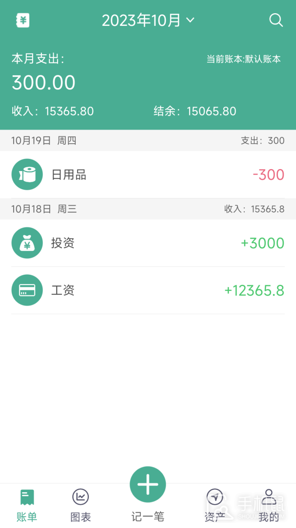 家用记账本 v27.0