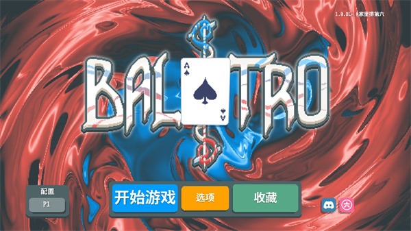 小丑牌汉化版