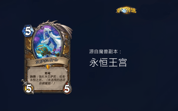 炉石传说时序迷局英雄模式第二关通关攻略图文一览4