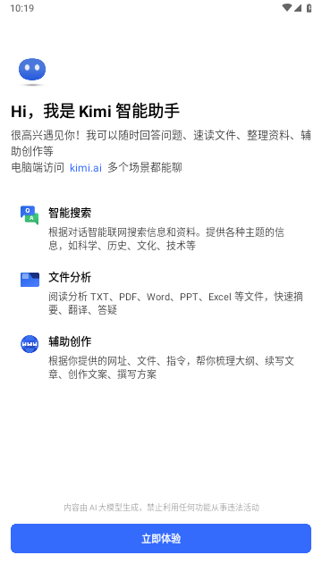 Kimi智能助手免費版