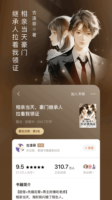 番茄小說安卓版 V6.6.7.32安卓版截圖1