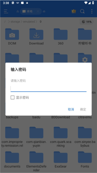 ES文件浏览器