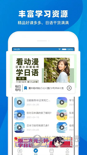 未名天日语APP