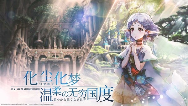 伊苏6纳比斯汀的方舟官方版下载 v1.4.2