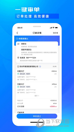 开思汽配商家版