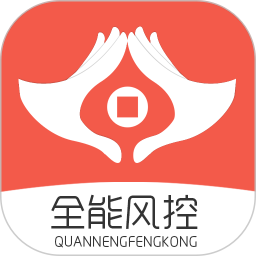 深圳全能风控app
