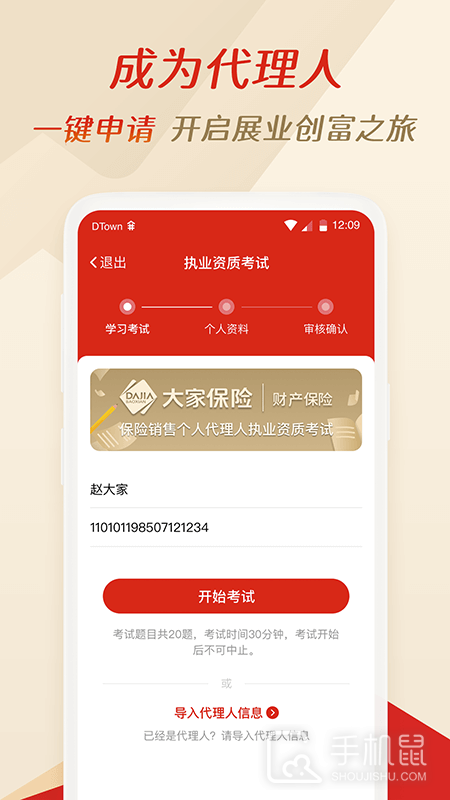 搭伙保险 v4.9.78