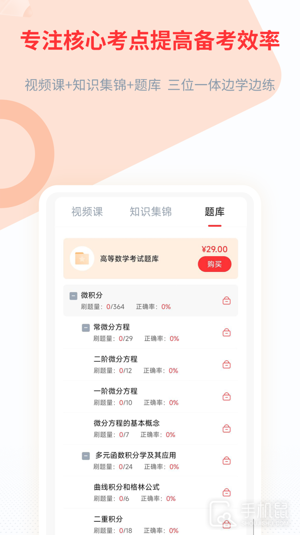 统招专升本 v2.0.9