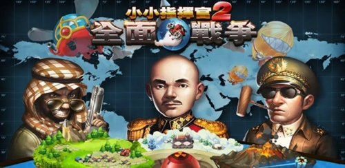 小小指挥官21