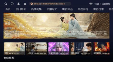 云影max会员版 1