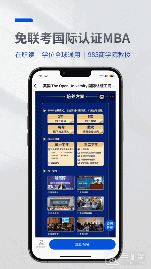 MBA智库 v8.6.1