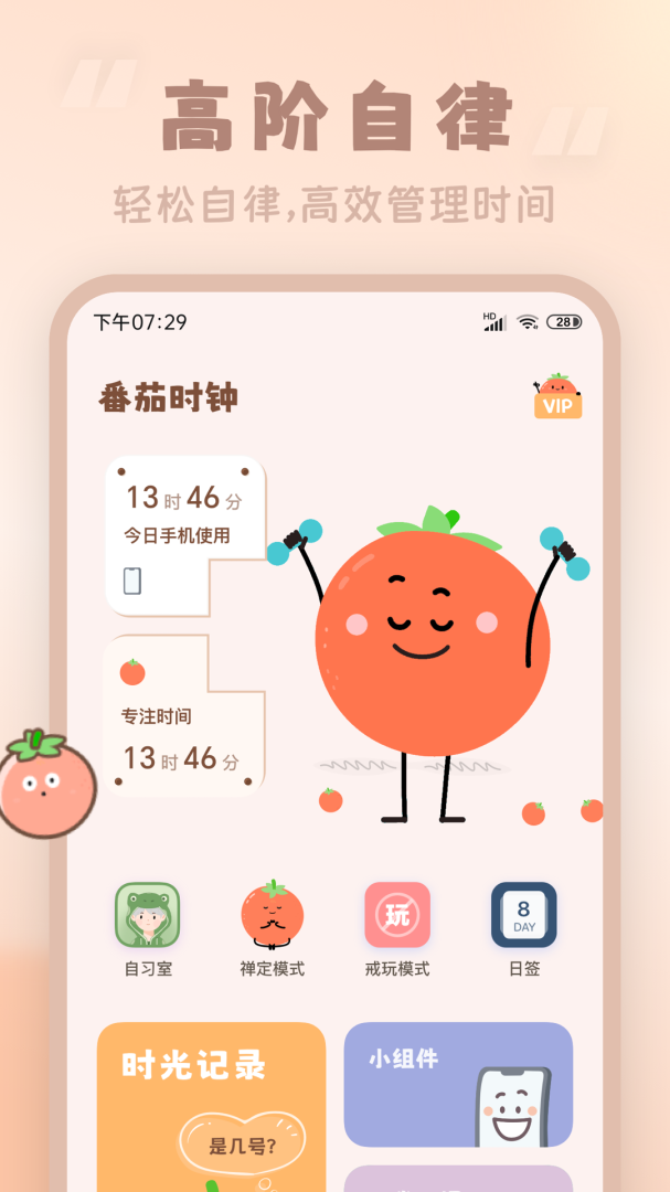 番茄空间 v3.2.2
