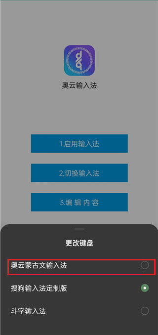 奥云蒙古文输入法