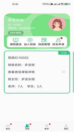 多宝课堂教师版截图