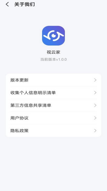 視云家app V1.0.02安卓版截圖1