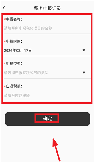 发票税务管理app