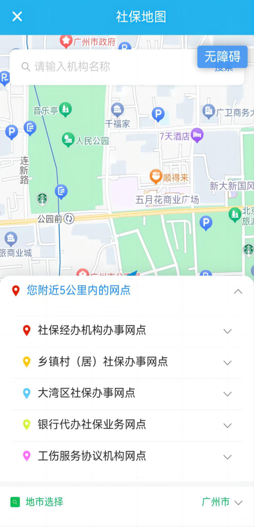 广东人社 v4.4.16