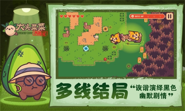 大头菜菜历险记免费版