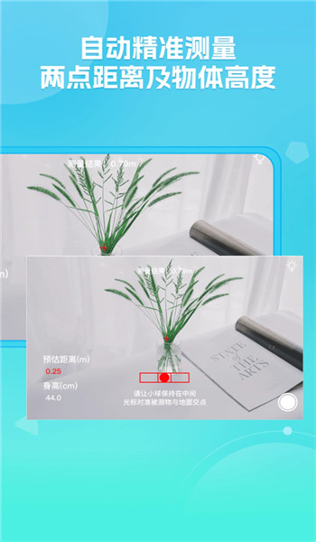 距离测量仪手机版 v4.3.5